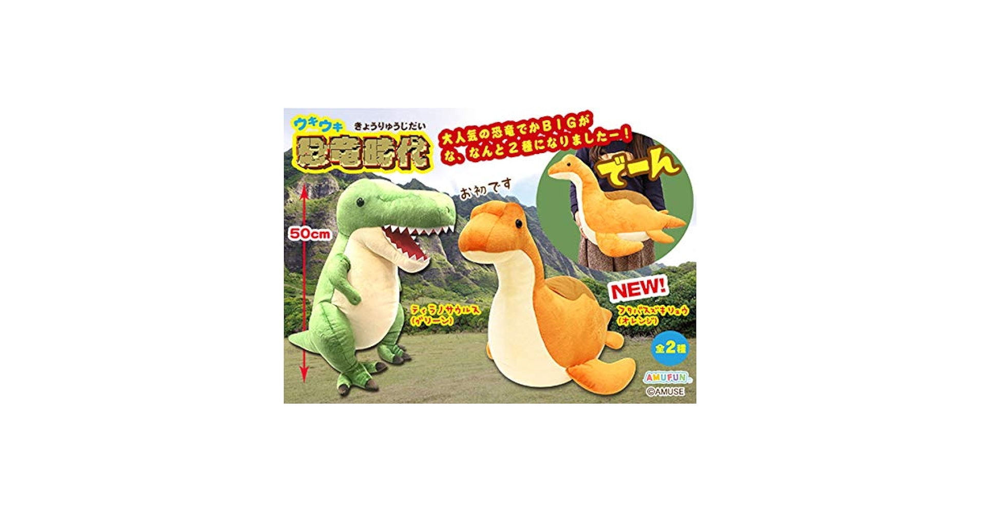 恐竜時代　たのしいなかまでかBIG ぬいぐるみ 恐竜時代 たのしいなかまでかBIG ぬいぐるみ ケツァルコアトルス